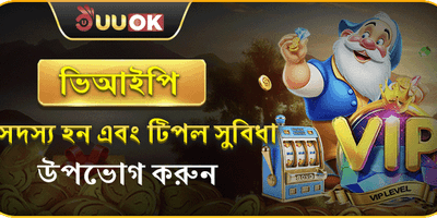 ভিআইপি মেম্বারশিপ ক্যাশব্যাক 💎 promotion