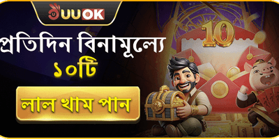 ফ্রি রেড এনভেলাপ অফার 🧧 promotion