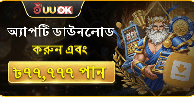 অ্যাপ ডাউনলোড স্বাগত বোনাস 📱 promotion