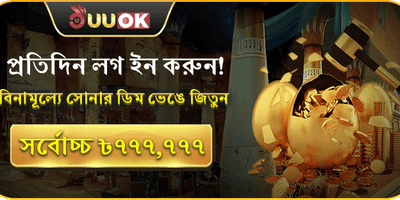 গোল্ডেন এগ ডেইলি জ্যাকপট 🥚 promotion